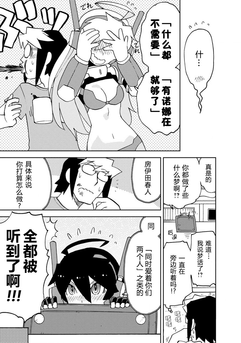 《超可动女孩S》漫画最新章节第4话 在OO线结局之后（前篇）免费下拉式在线观看章节第【7】张图片