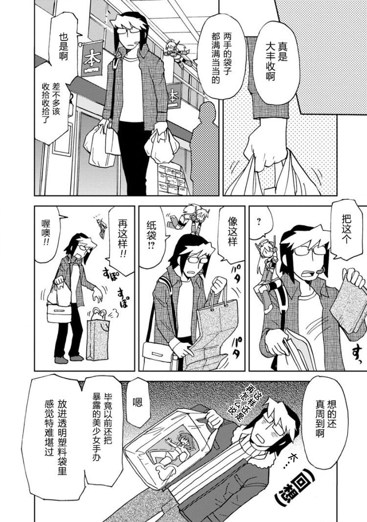 《超可动女孩S》漫画最新章节第1话 去中野买手办吧免费下拉式在线观看章节第【19】张图片