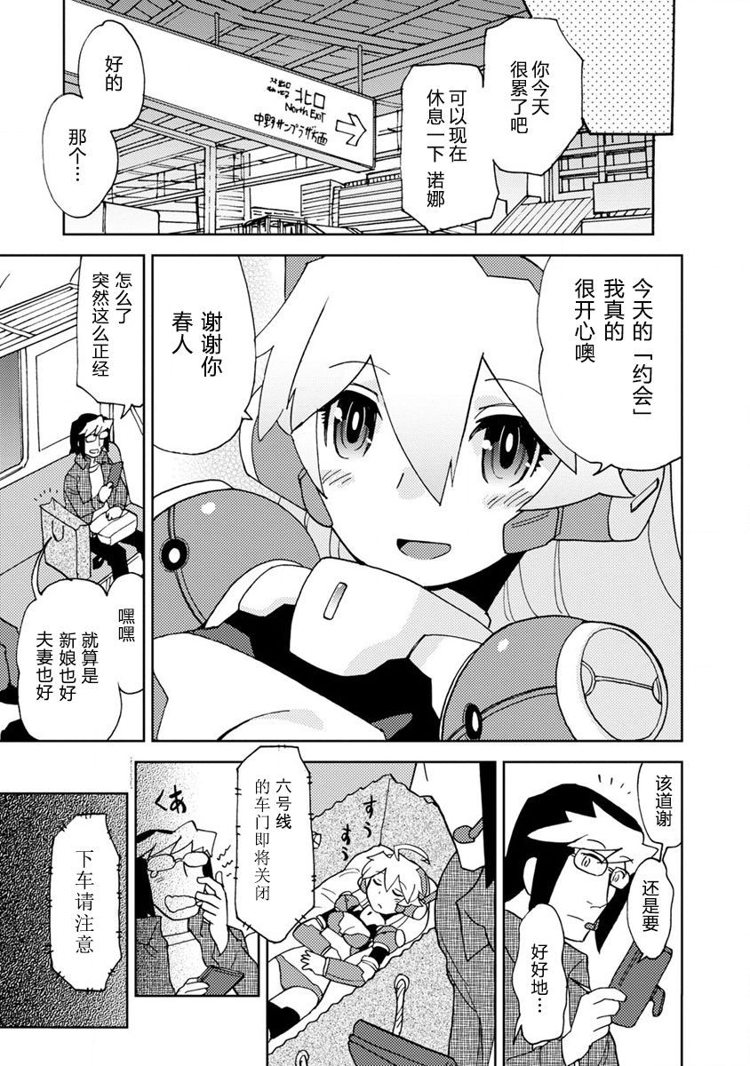 《超可动女孩S》漫画最新章节第1话 去中野买手办吧免费下拉式在线观看章节第【20】张图片