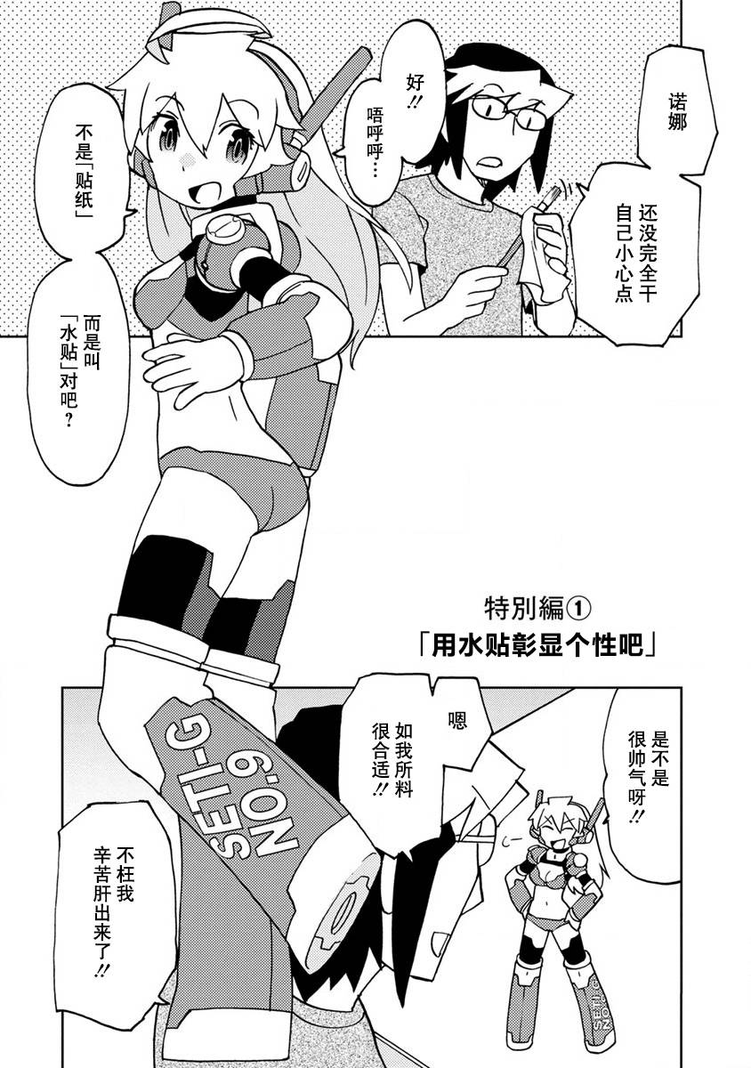 《超可动女孩S》漫画最新章节第二卷特别篇免费下拉式在线观看章节第【1】张图片
