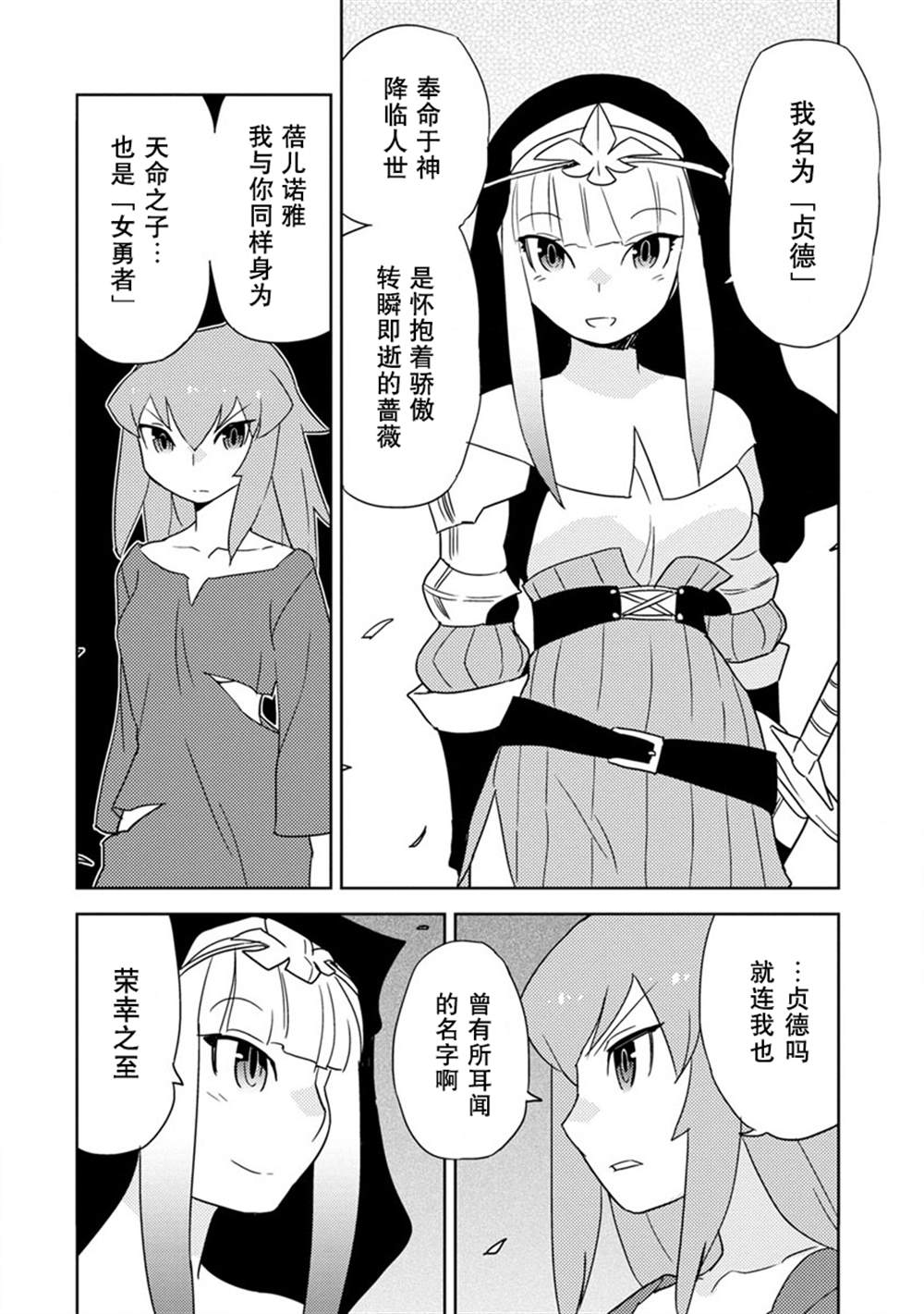 《超可动女孩S》漫画最新章节第14话免费下拉式在线观看章节第【5】张图片