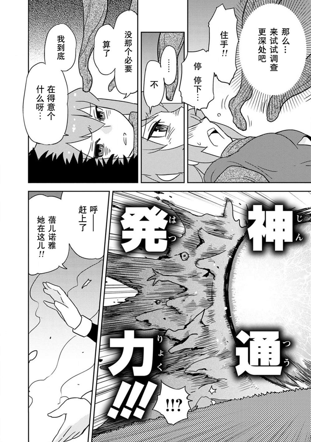 《超可动女孩S》漫画最新章节第14话免费下拉式在线观看章节第【10】张图片