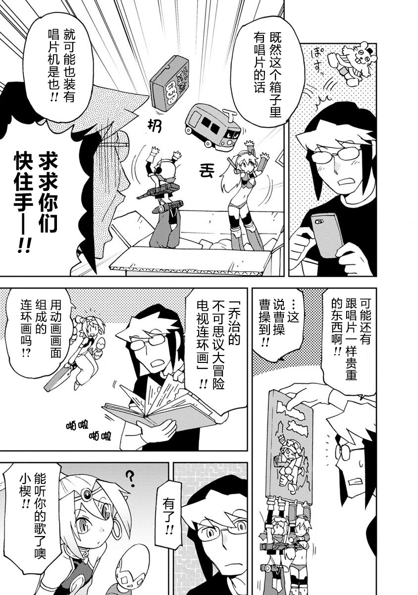 《超可动女孩S》漫画最新章节第6话 来听听令人怀念的动画歌曲吧免费下拉式在线观看章节第【7】张图片