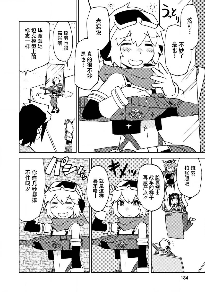 《超可动女孩S》漫画最新章节第二卷特别篇免费下拉式在线观看章节第【2】张图片