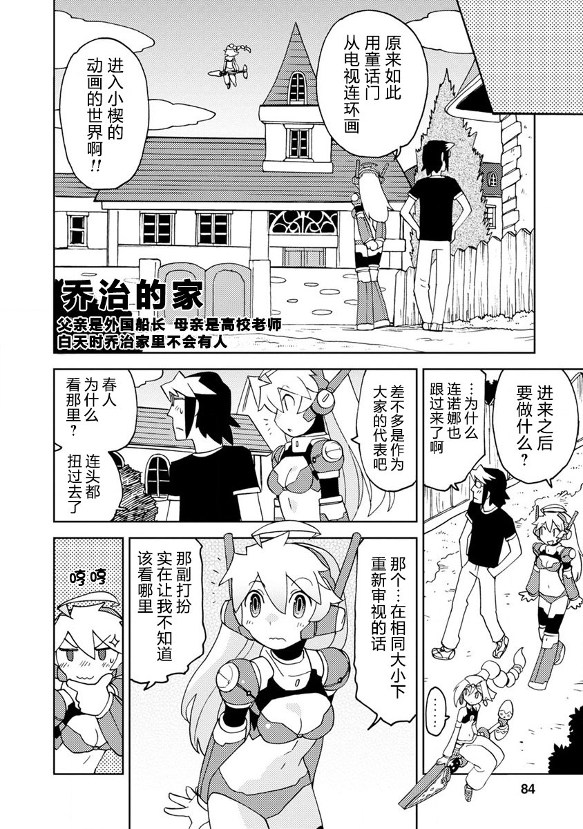 《超可动女孩S》漫画最新章节第6话 来听听令人怀念的动画歌曲吧免费下拉式在线观看章节第【8】张图片