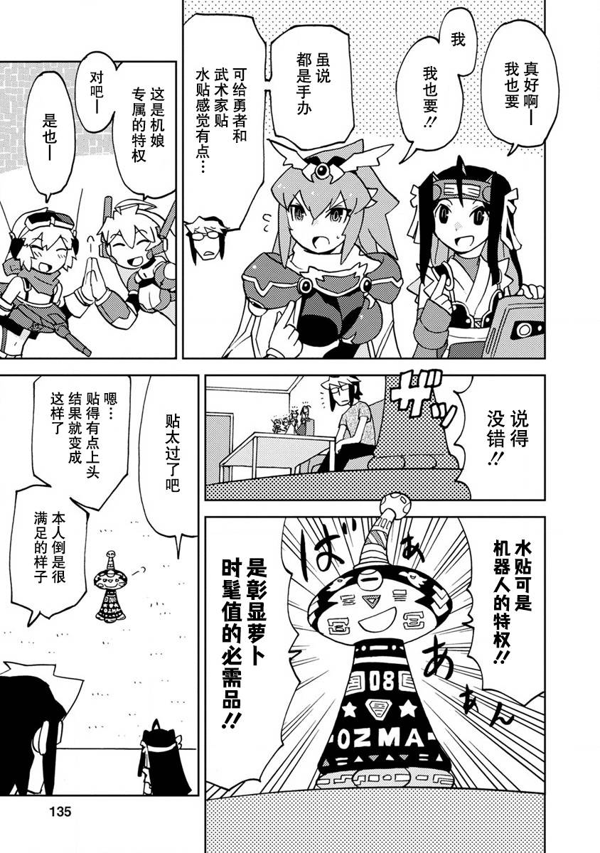 《超可动女孩S》漫画最新章节第二卷特别篇免费下拉式在线观看章节第【3】张图片