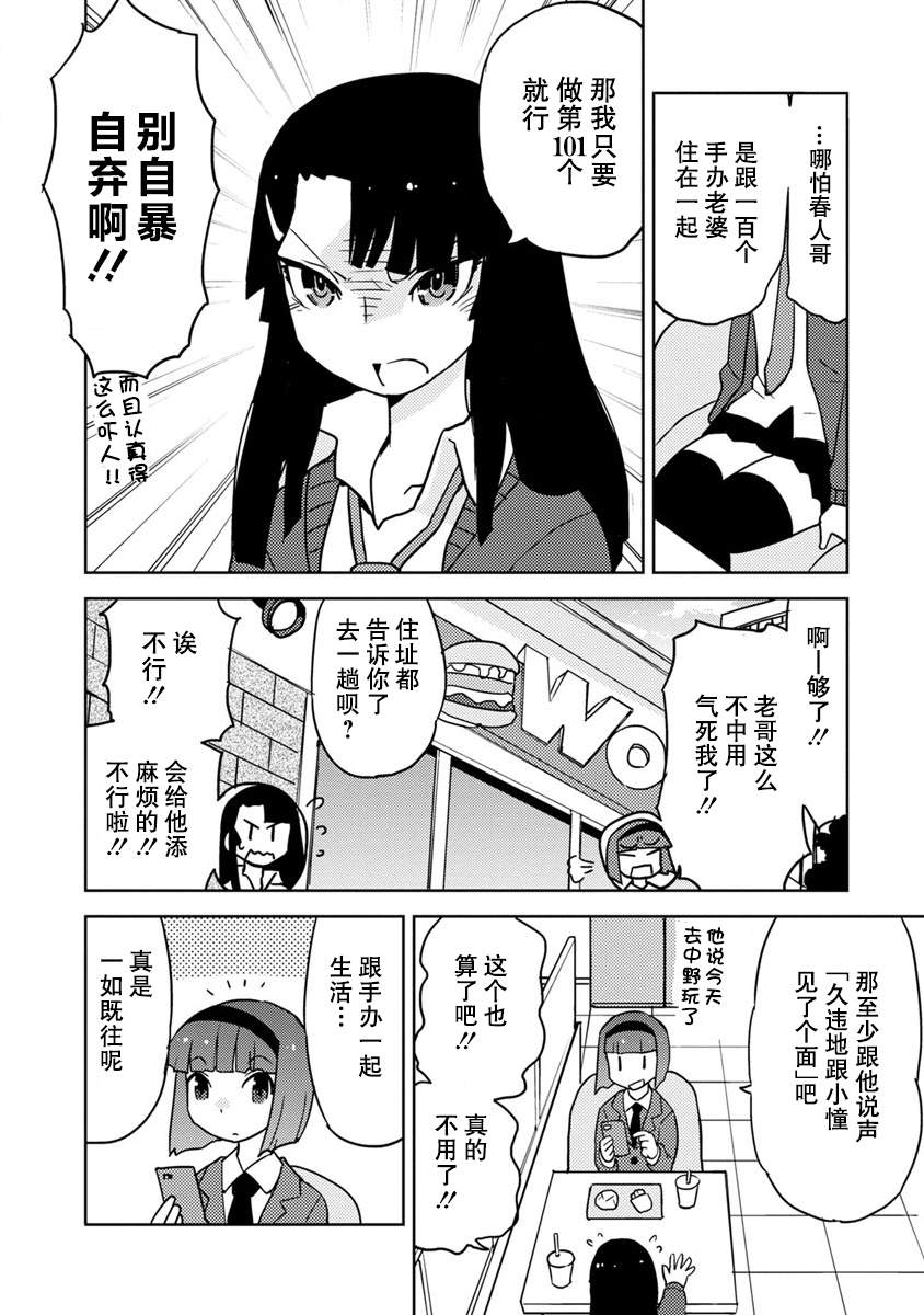 《超可动女孩S》漫画最新章节第17话免费下拉式在线观看章节第【10】张图片