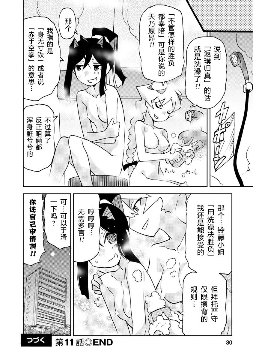 《超可动女孩S》漫画最新章节第11话免费下拉式在线观看章节第【14】张图片