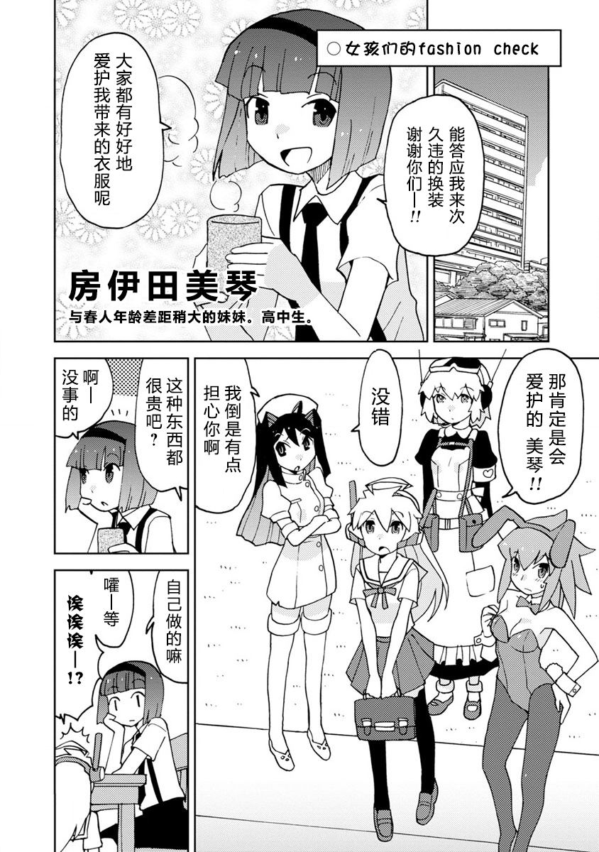 《超可动女孩S》漫画最新章节第8话免费下拉式在线观看章节第【4】张图片