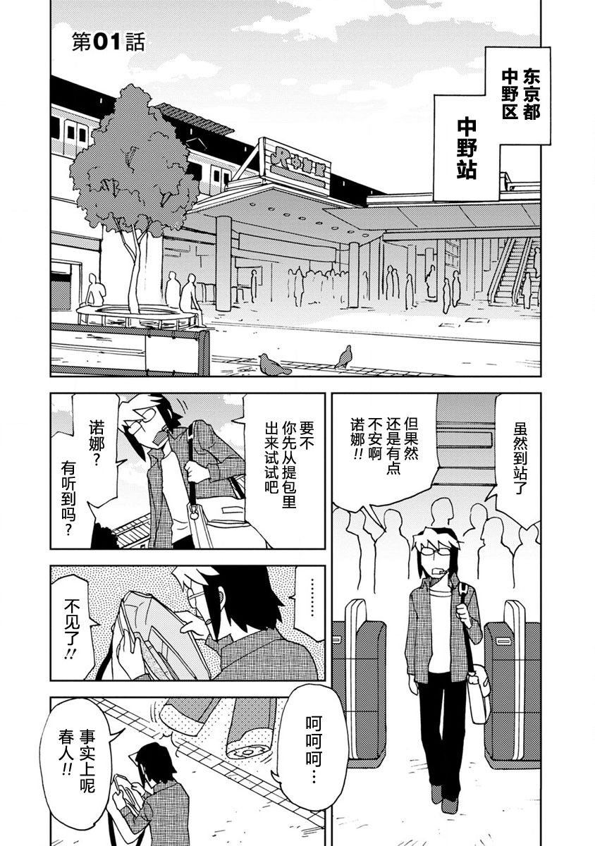 《超可动女孩S》漫画最新章节第1话 去中野买手办吧免费下拉式在线观看章节第【4】张图片