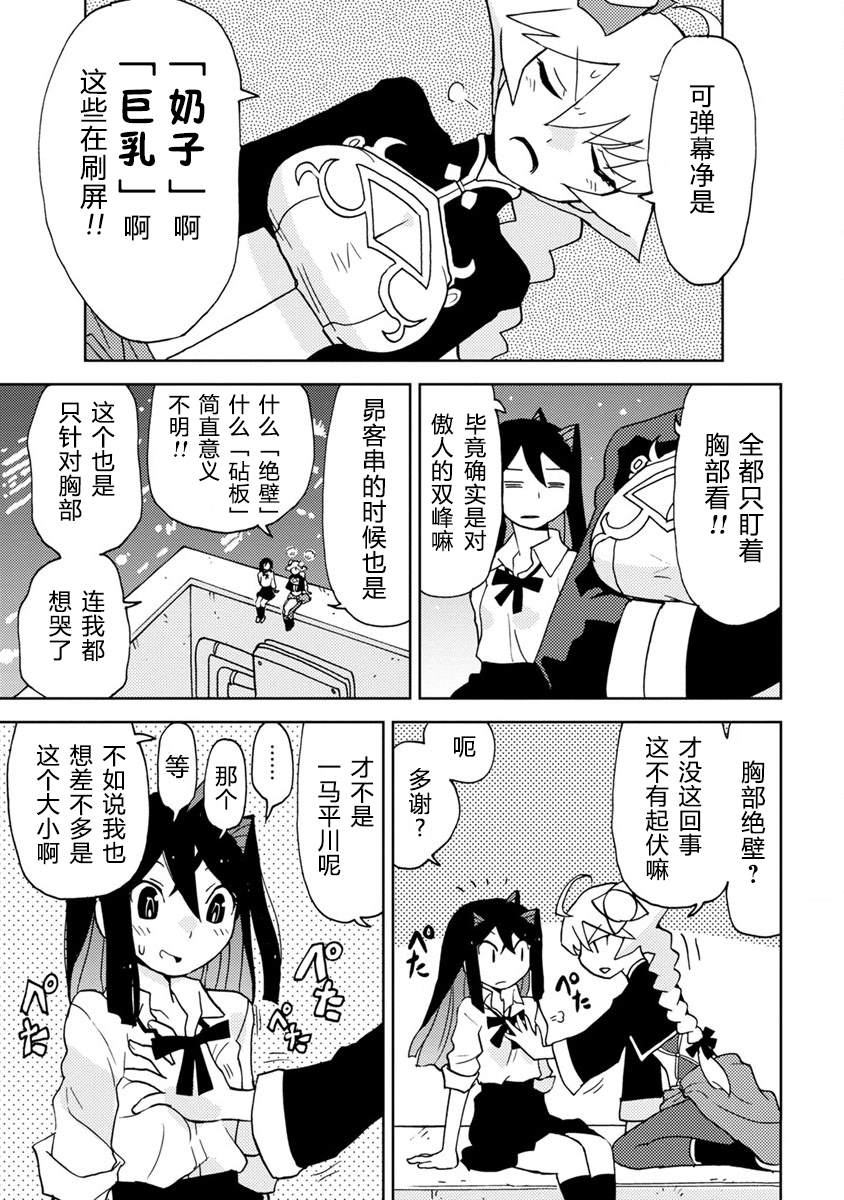 《超可动女孩S》漫画最新章节第11话免费下拉式在线观看章节第【3】张图片