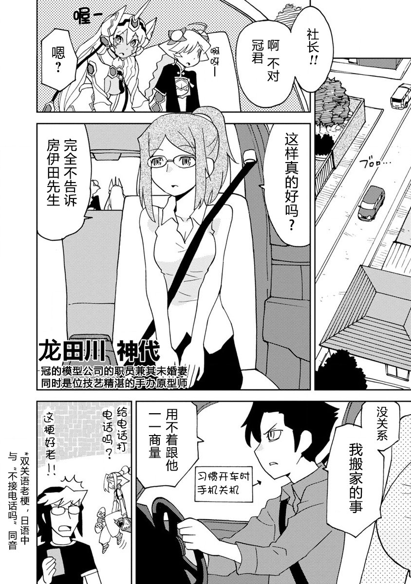 《超可动女孩S》漫画最新章节第6话 来听听令人怀念的动画歌曲吧免费下拉式在线观看章节第【4】张图片