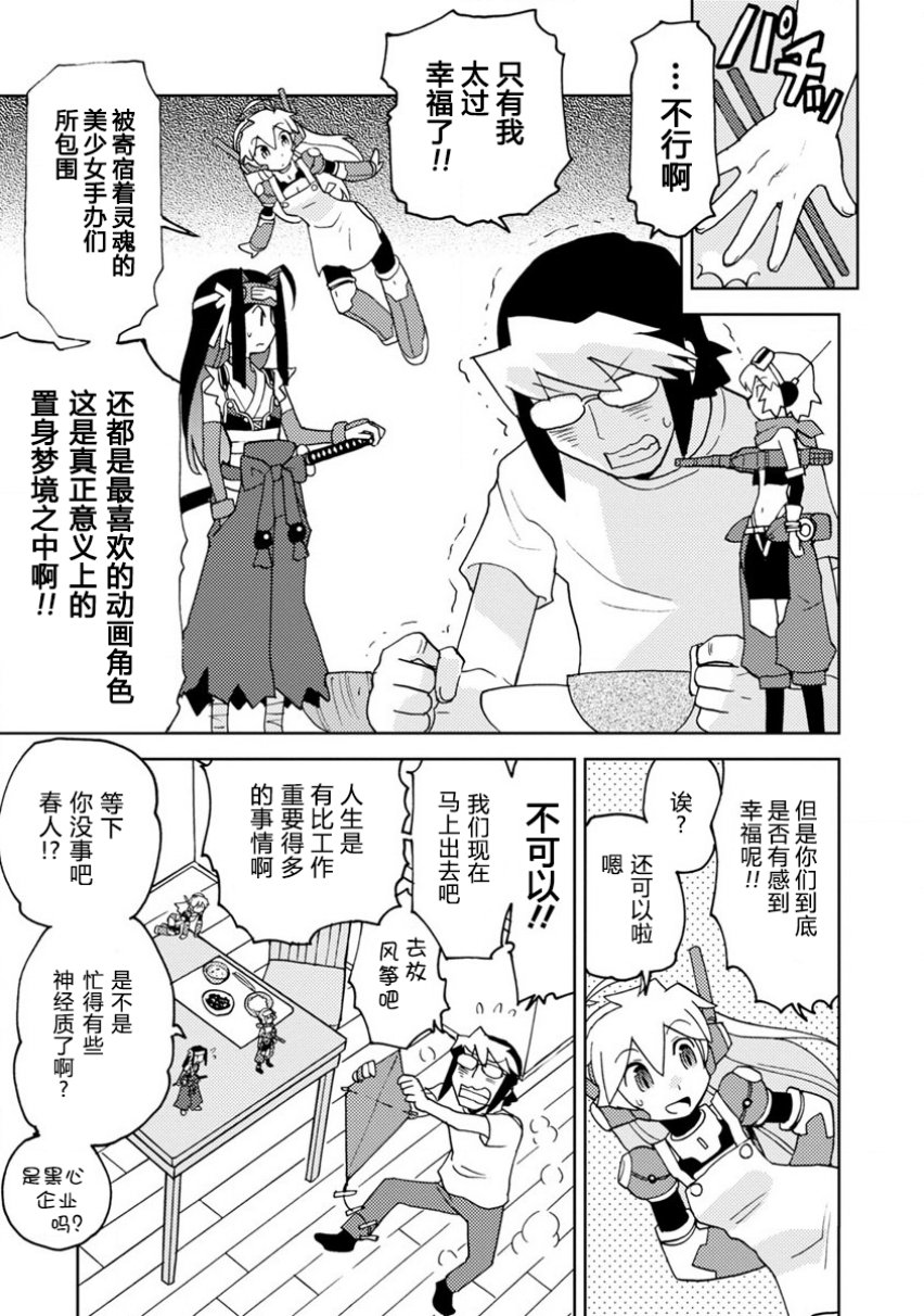 《超可动女孩S》漫画最新章节第2话 可爱的女孩子们免费下拉式在线观看章节第【5】张图片