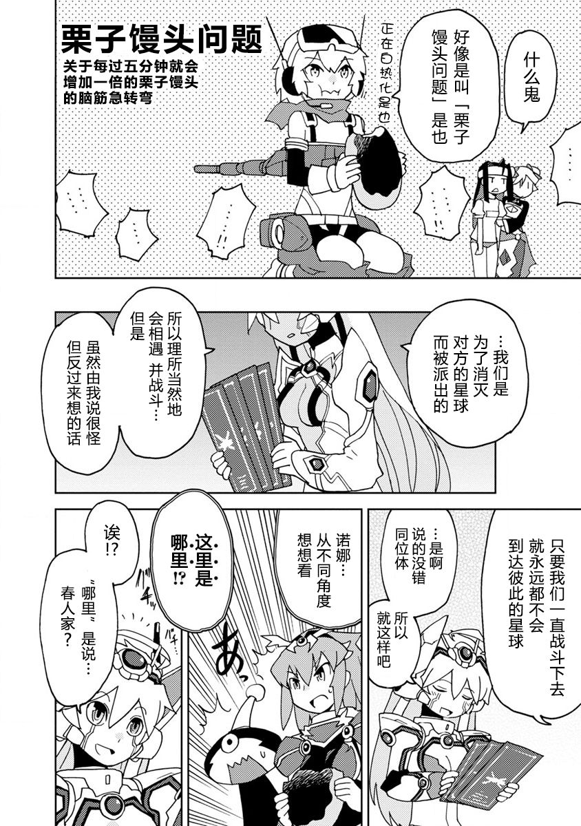 《超可动女孩S》漫画最新章节第3话 都怪动画让世界一团糟免费下拉式在线观看章节第【8】张图片