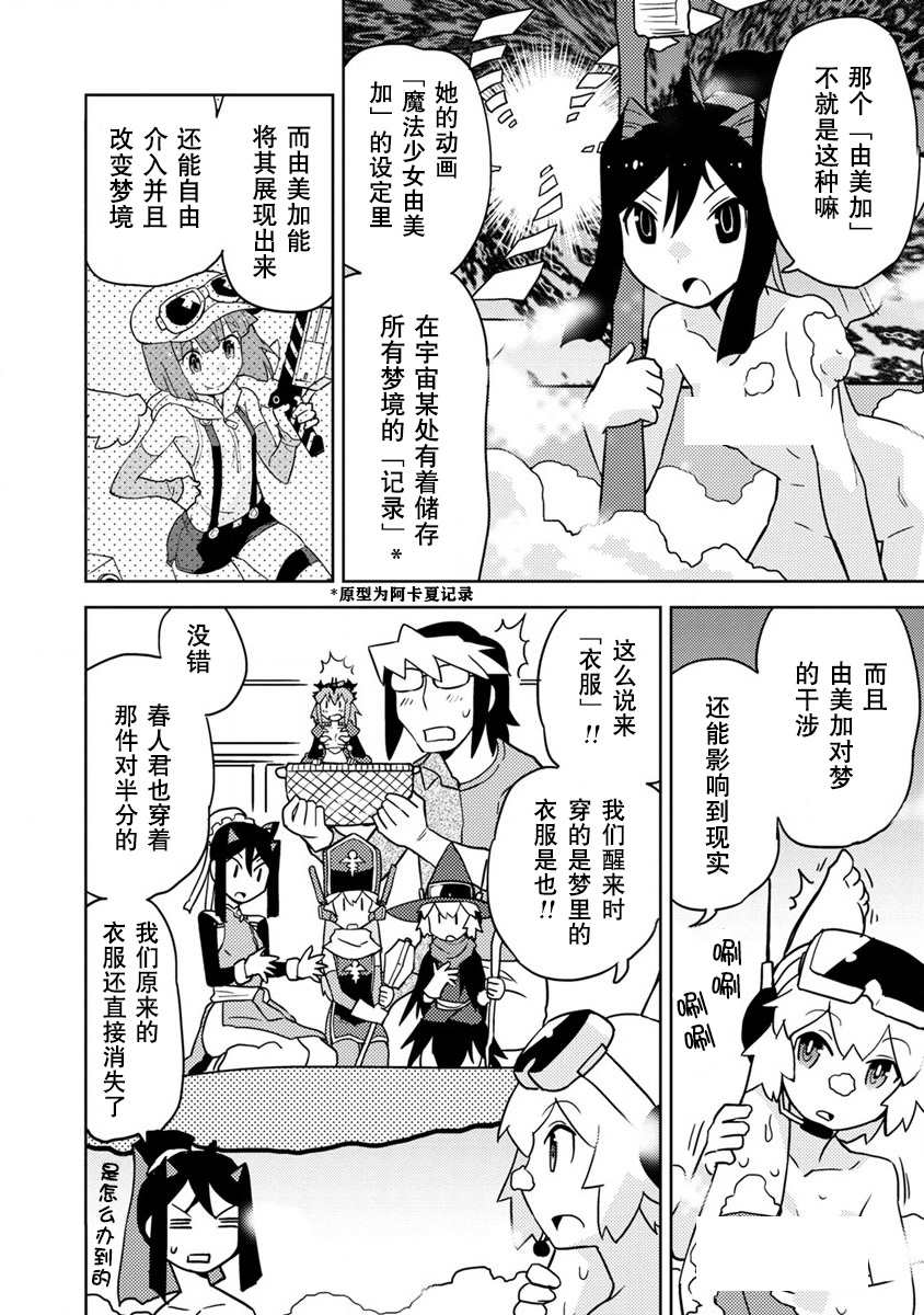 《超可动女孩S》漫画最新章节第16话 异类超可动女孩从何处而来免费下拉式在线观看章节第【4】张图片