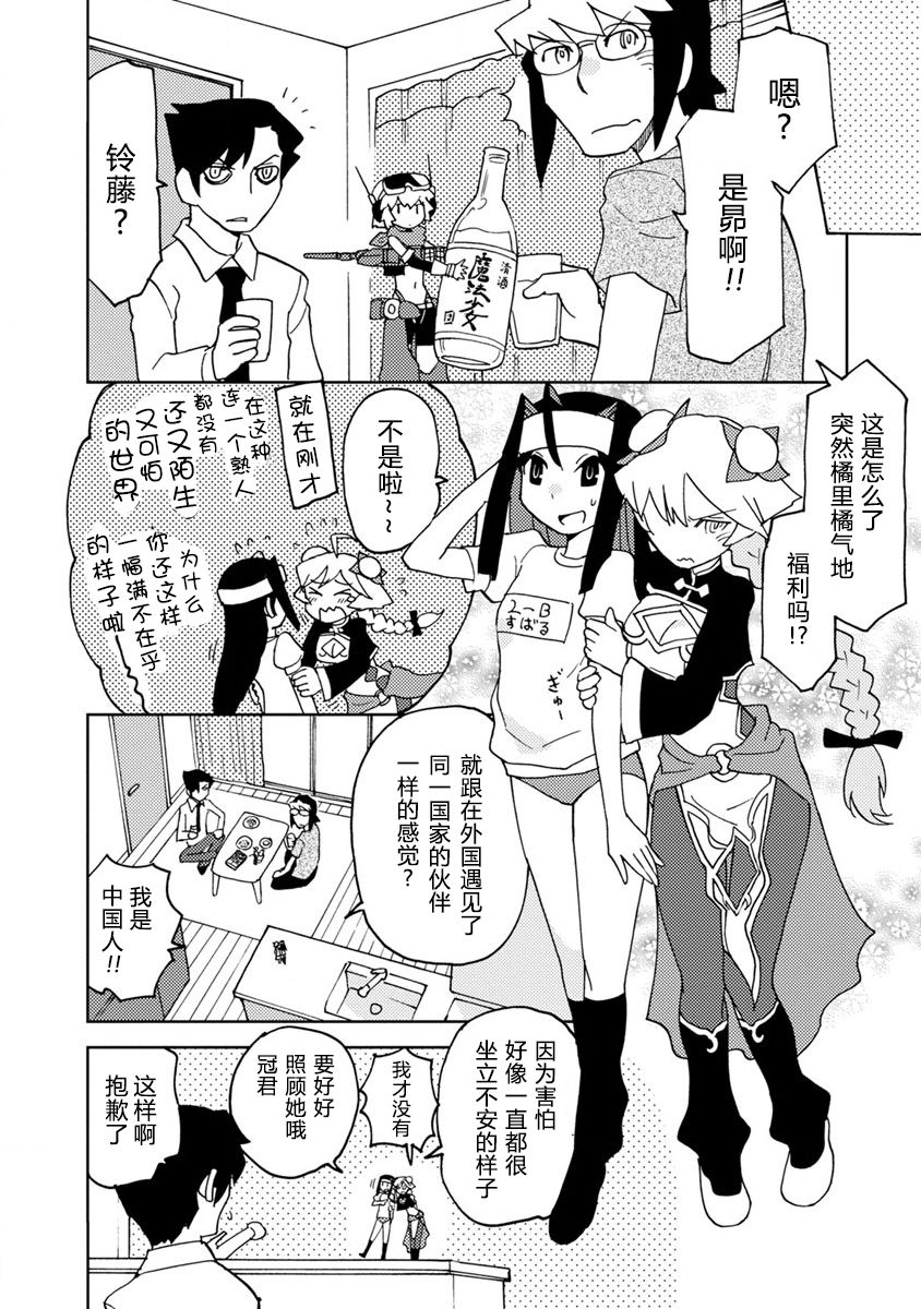 《超可动女孩S》漫画最新章节第3话 都怪动画让世界一团糟免费下拉式在线观看章节第【6】张图片