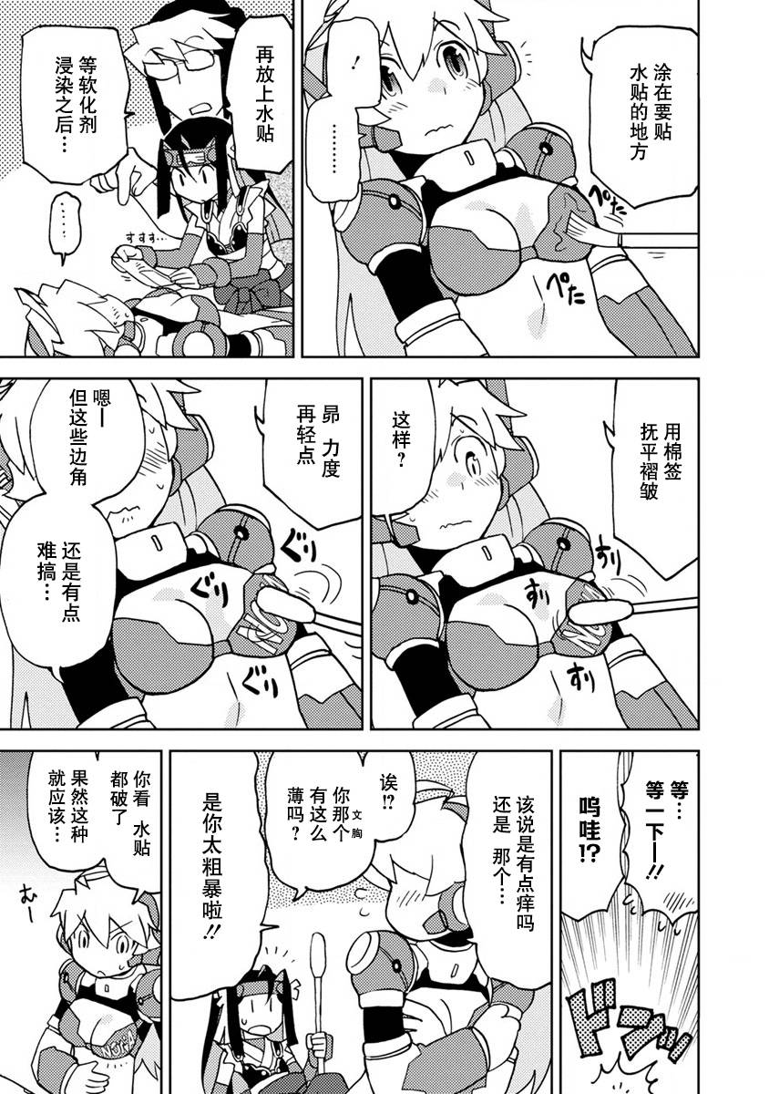 《超可动女孩S》漫画最新章节第二卷特别篇免费下拉式在线观看章节第【5】张图片