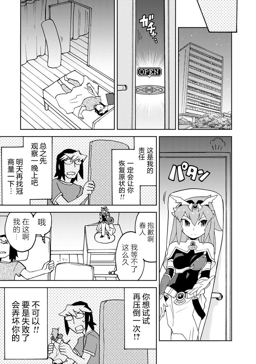 《超可动女孩S》漫画最新章节第7话免费下拉式在线观看章节第【9】张图片