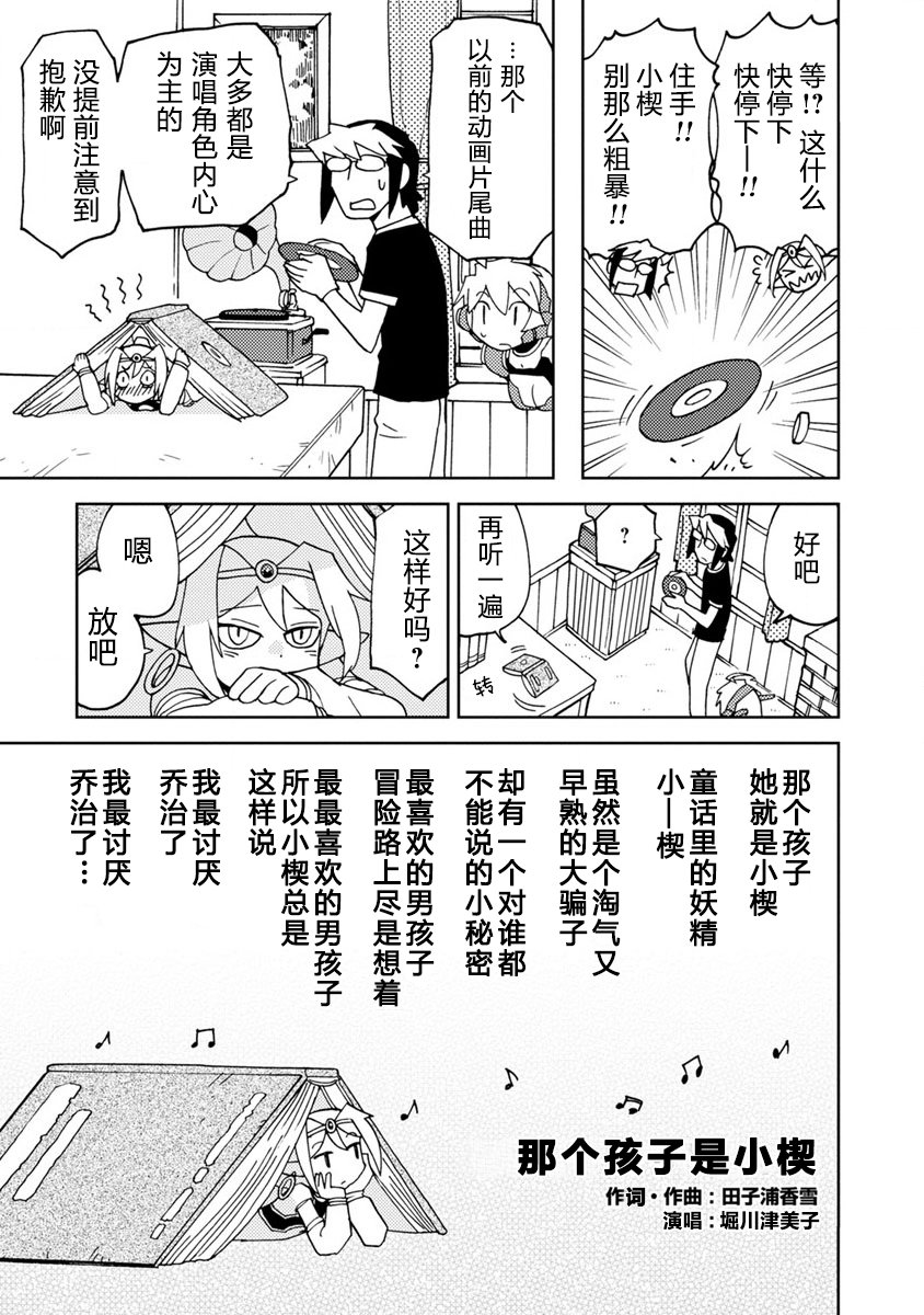 《超可动女孩S》漫画最新章节第6话 来听听令人怀念的动画歌曲吧免费下拉式在线观看章节第【11】张图片