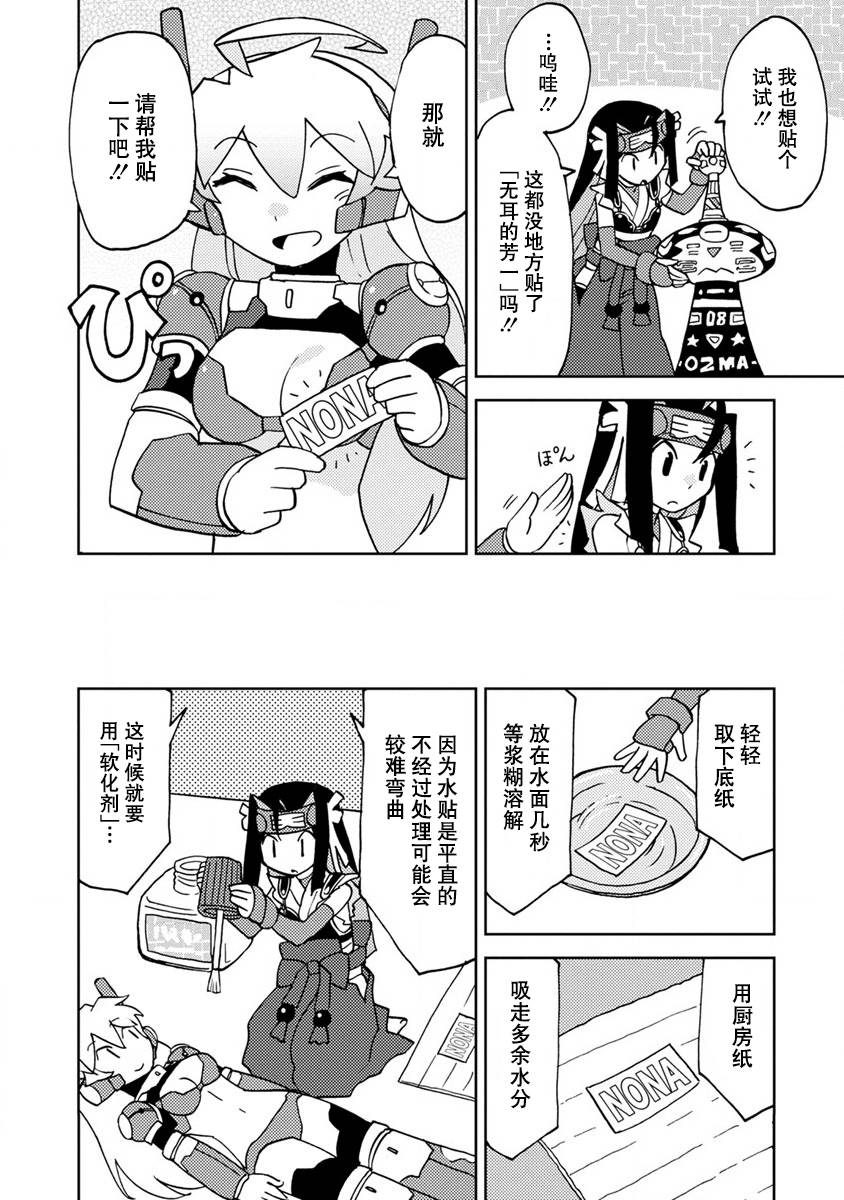 《超可动女孩S》漫画最新章节第二卷特别篇免费下拉式在线观看章节第【4】张图片