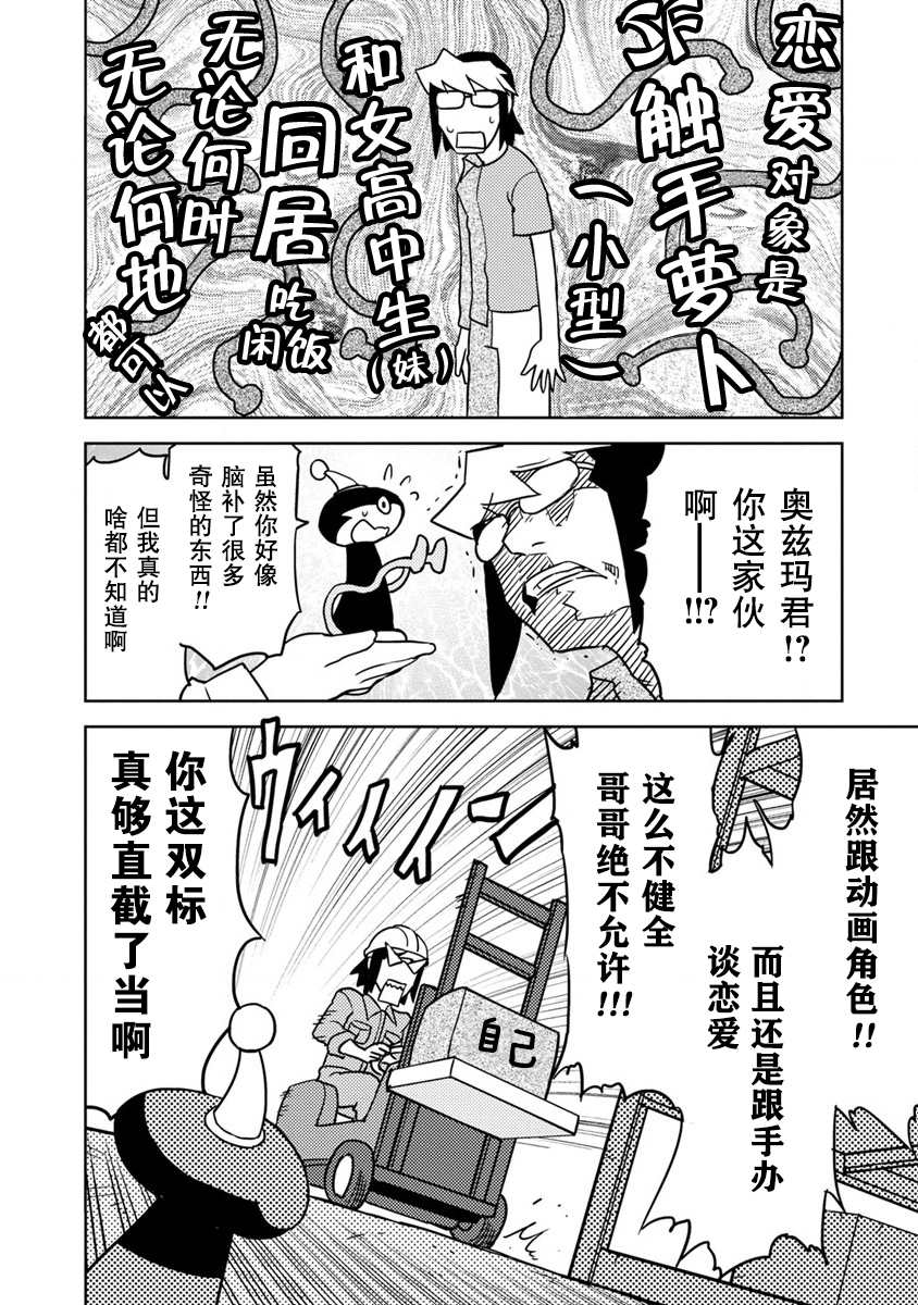 《超可动女孩S》漫画最新章节第16话 异类超可动女孩从何处而来免费下拉式在线观看章节第【8】张图片