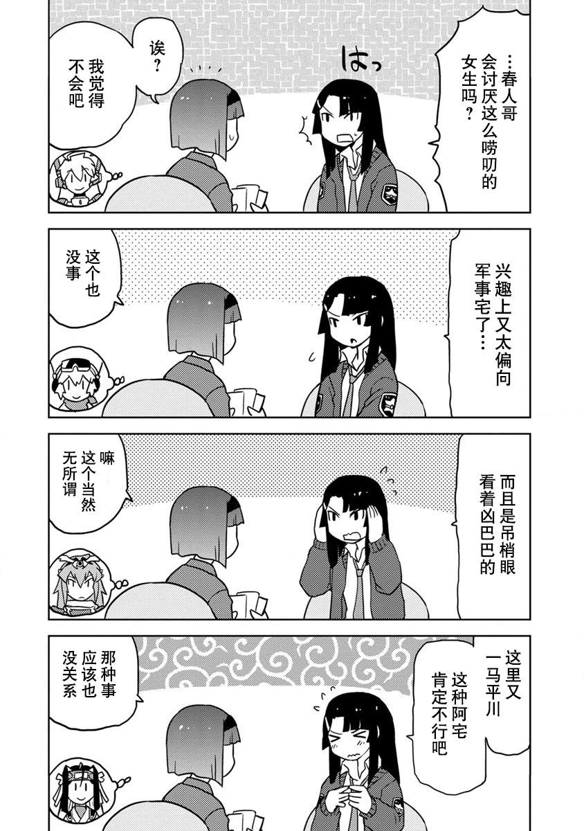 《超可动女孩S》漫画最新章节第17话免费下拉式在线观看章节第【7】张图片