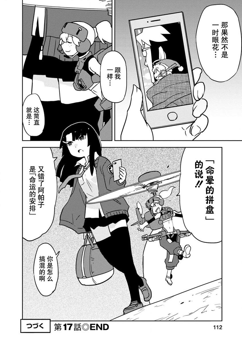 《超可动女孩S》漫画最新章节第17话免费下拉式在线观看章节第【12】张图片