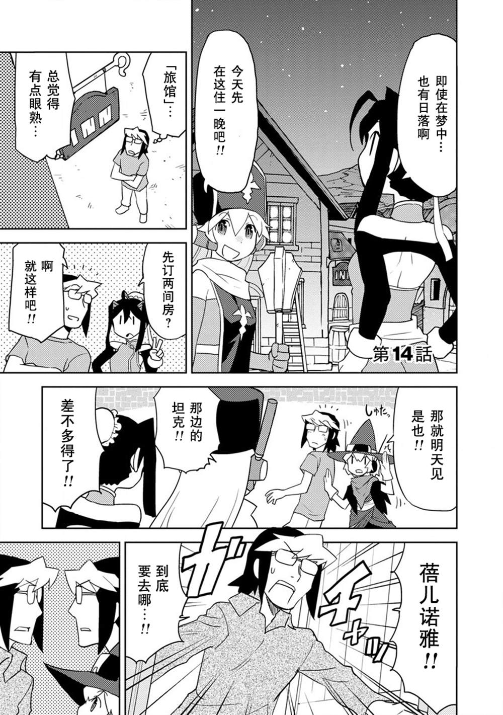 《超可动女孩S》漫画最新章节第14话免费下拉式在线观看章节第【1】张图片