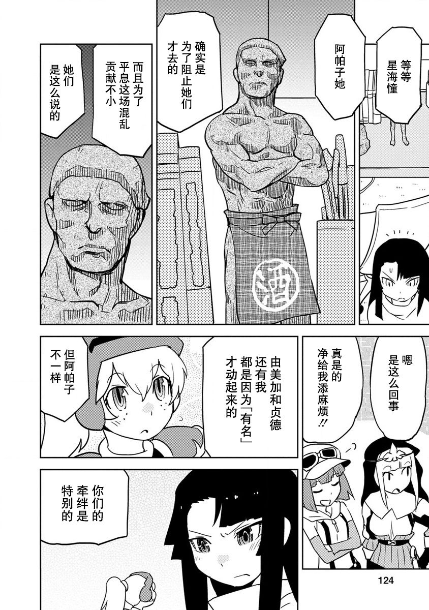 《超可动女孩S》漫画最新章节第18话免费下拉式在线观看章节第【10】张图片