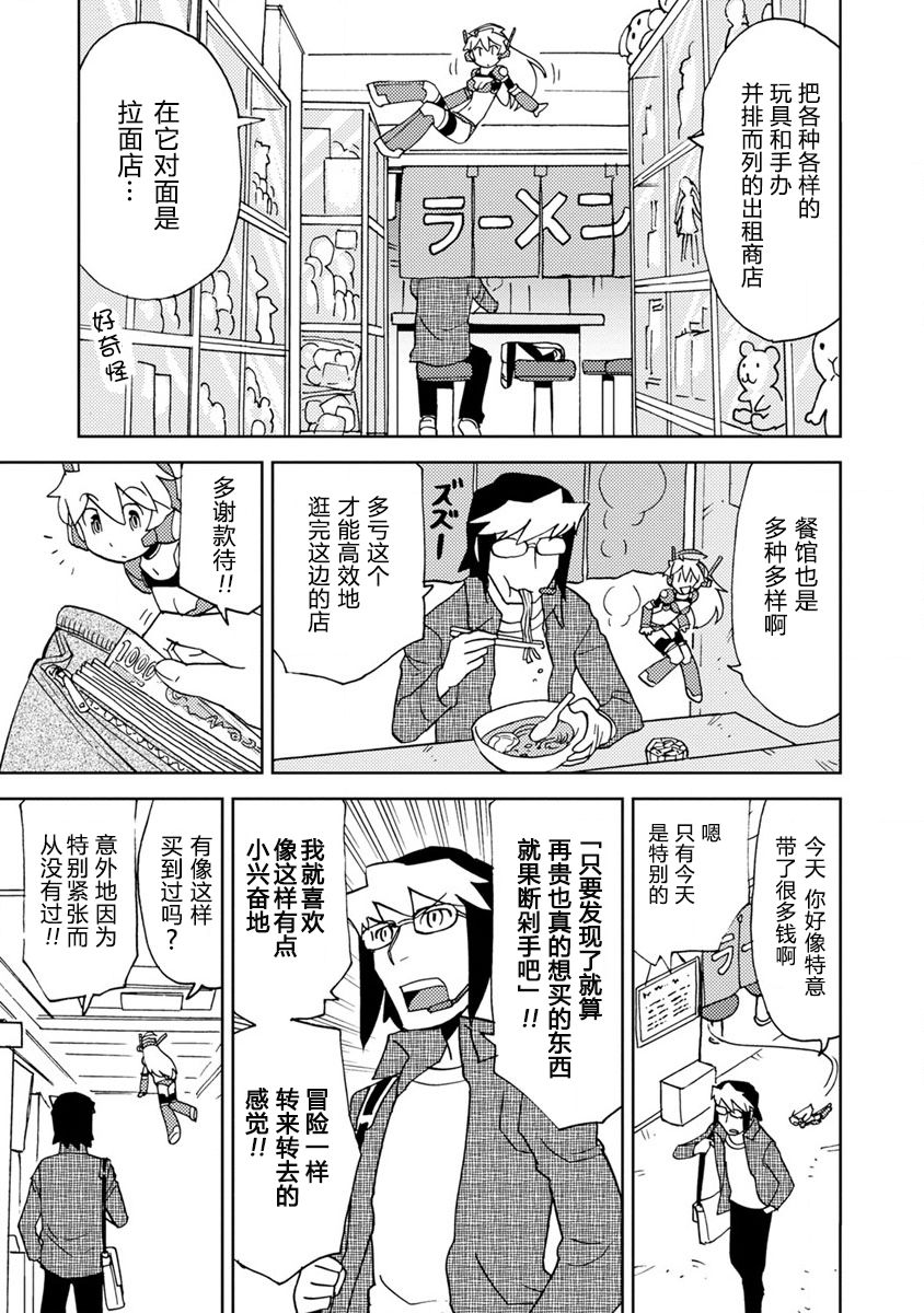 《超可动女孩S》漫画最新章节第1话 去中野买手办吧免费下拉式在线观看章节第【14】张图片