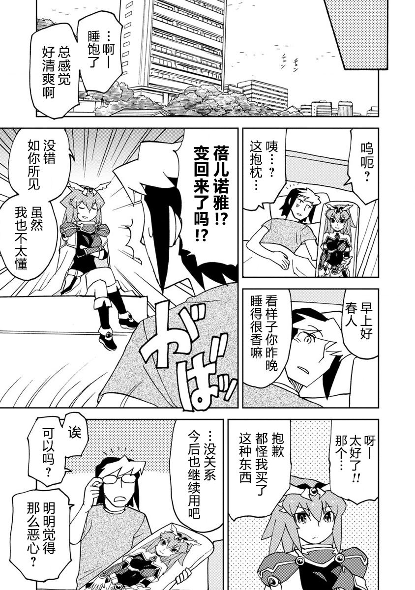 《超可动女孩S》漫画最新章节第7话免费下拉式在线观看章节第【13】张图片