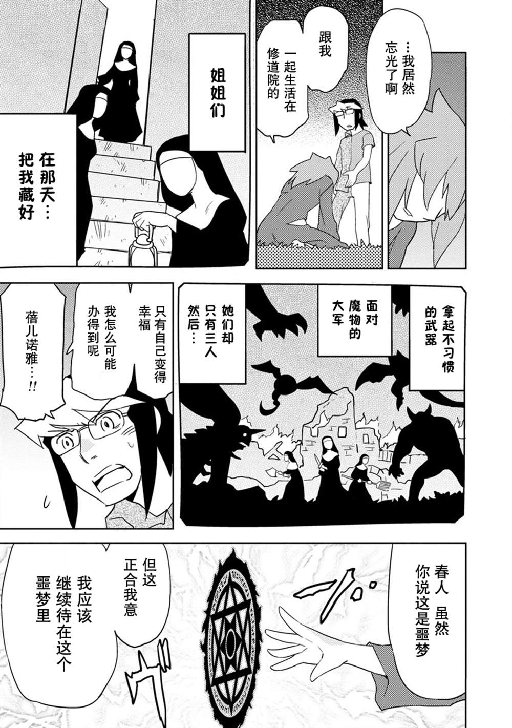 《超可动女孩S》漫画最新章节第14话免费下拉式在线观看章节第【13】张图片