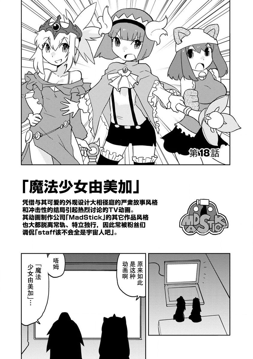 《超可动女孩S》漫画最新章节第18话免费下拉式在线观看章节第【1】张图片