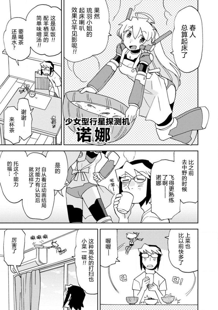 《超可动女孩S》漫画最新章节第2话 可爱的女孩子们免费下拉式在线观看章节第【3】张图片