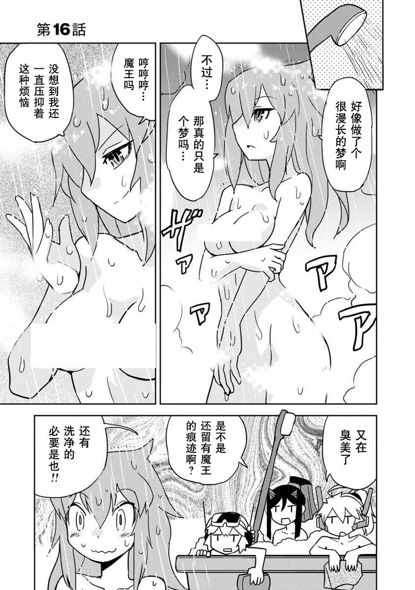 《超可动女孩S》漫画最新章节第16话 异类超可动女孩从何处而来免费下拉式在线观看章节第【1】张图片