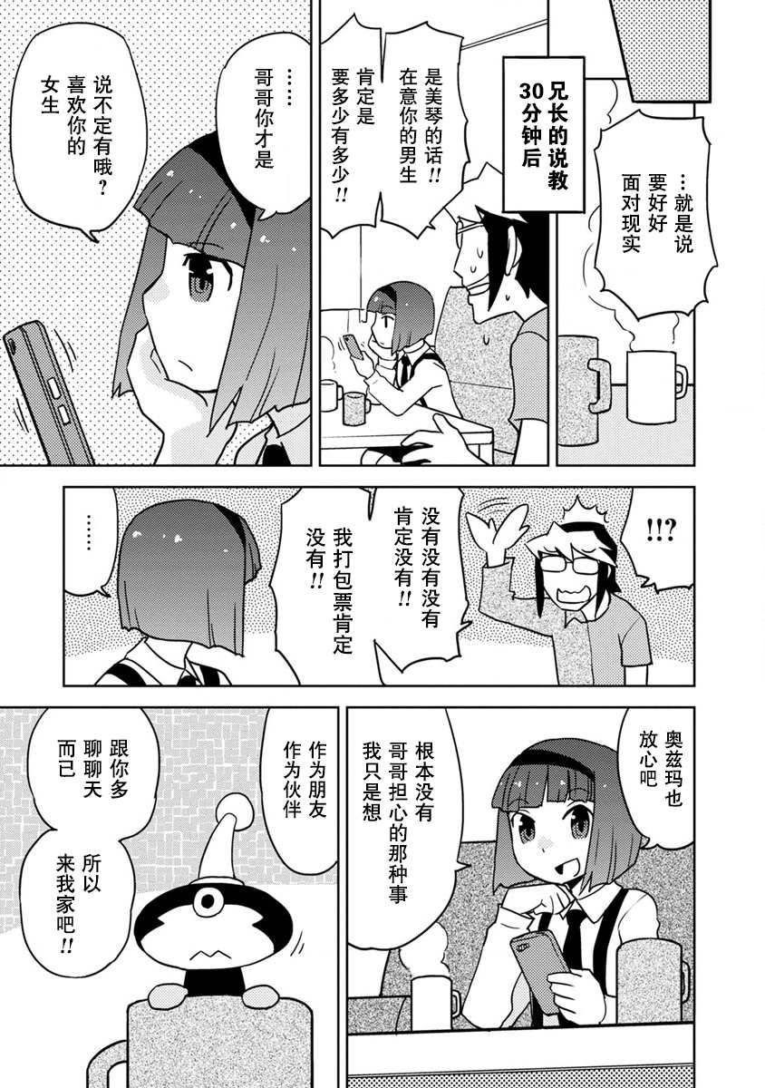 《超可动女孩S》漫画最新章节第16话 异类超可动女孩从何处而来免费下拉式在线观看章节第【9】张图片