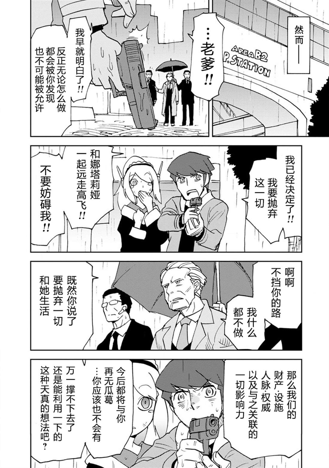 《超可动女孩S》漫画最新章节第01卷特别篇免费下拉式在线观看章节第【4】张图片