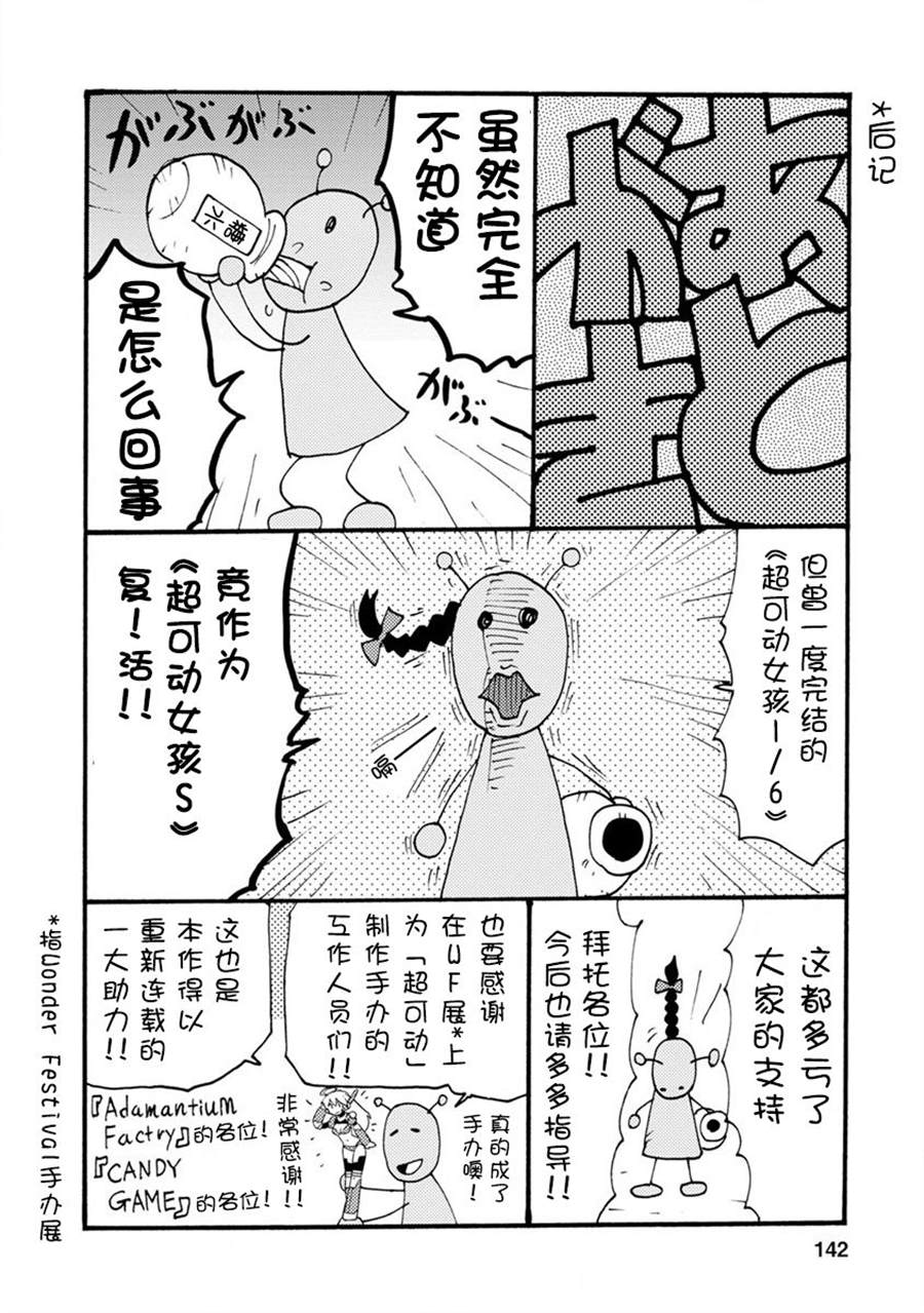 《超可动女孩S》漫画最新章节第01卷后记免费下拉式在线观看章节第【1】张图片