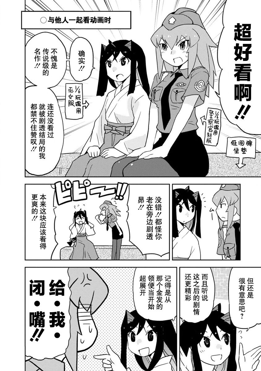 《超可动女孩S》漫画最新章节第18话免费下拉式在线观看章节第【2】张图片