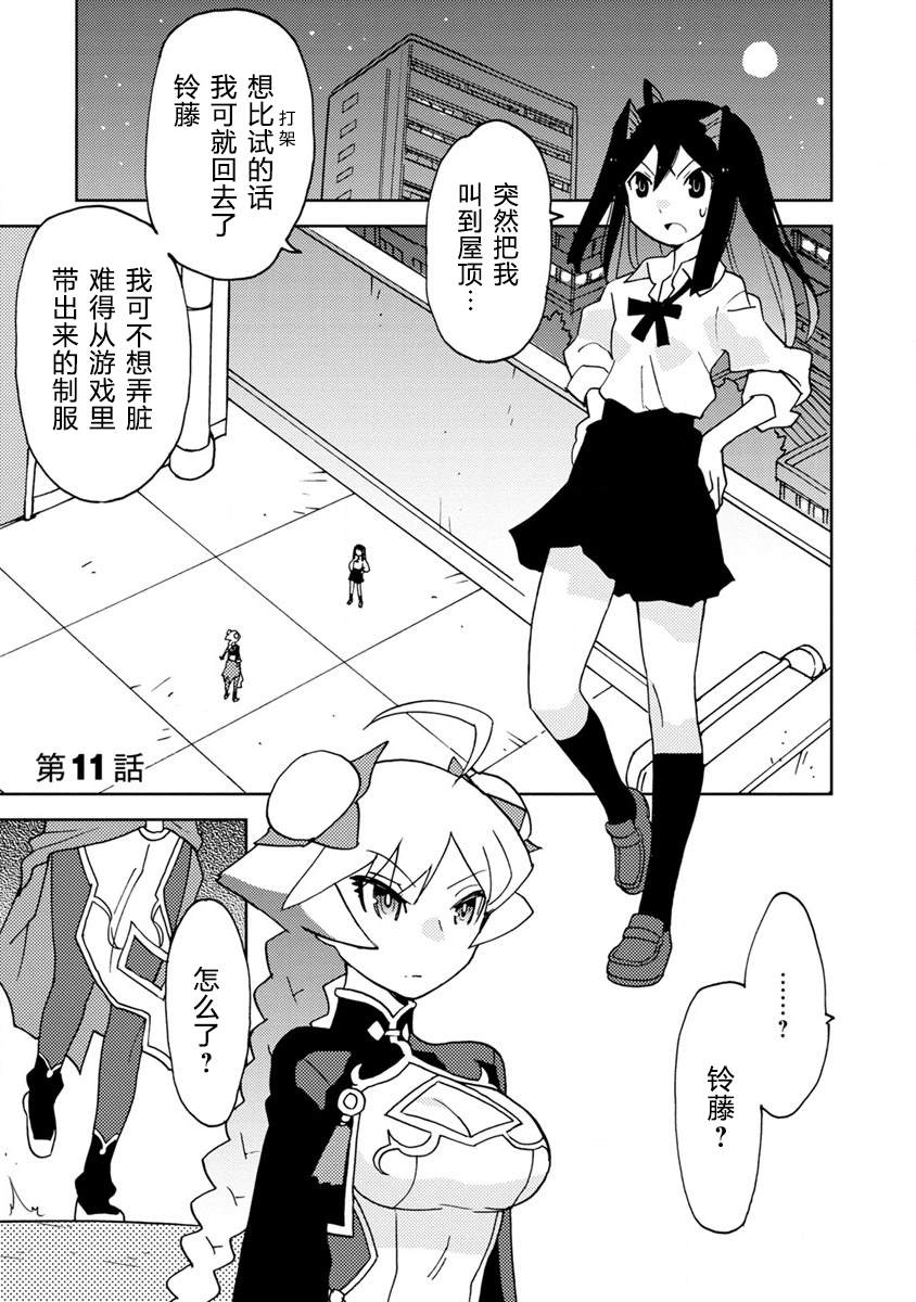 《超可动女孩S》漫画最新章节第11话免费下拉式在线观看章节第【1】张图片