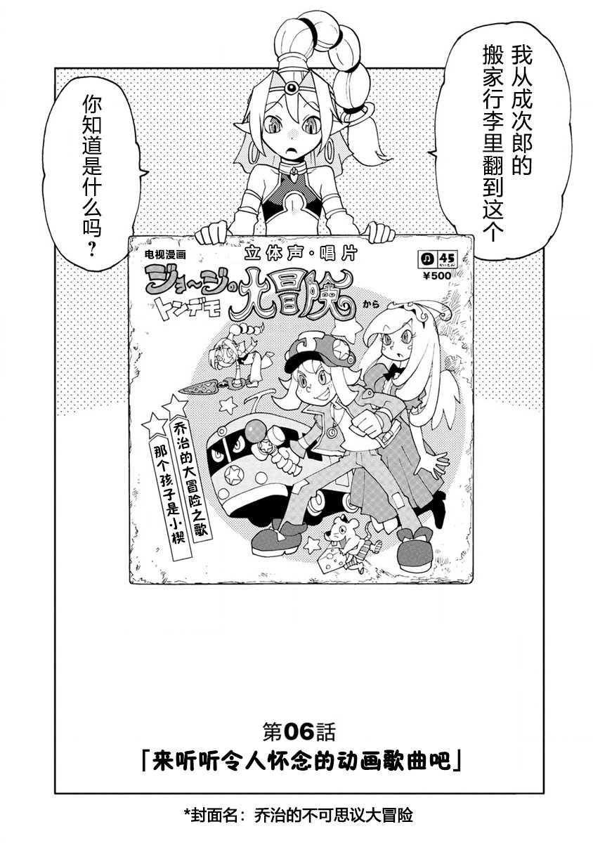 《超可动女孩S》漫画最新章节第6话 来听听令人怀念的动画歌曲吧免费下拉式在线观看章节第【2】张图片