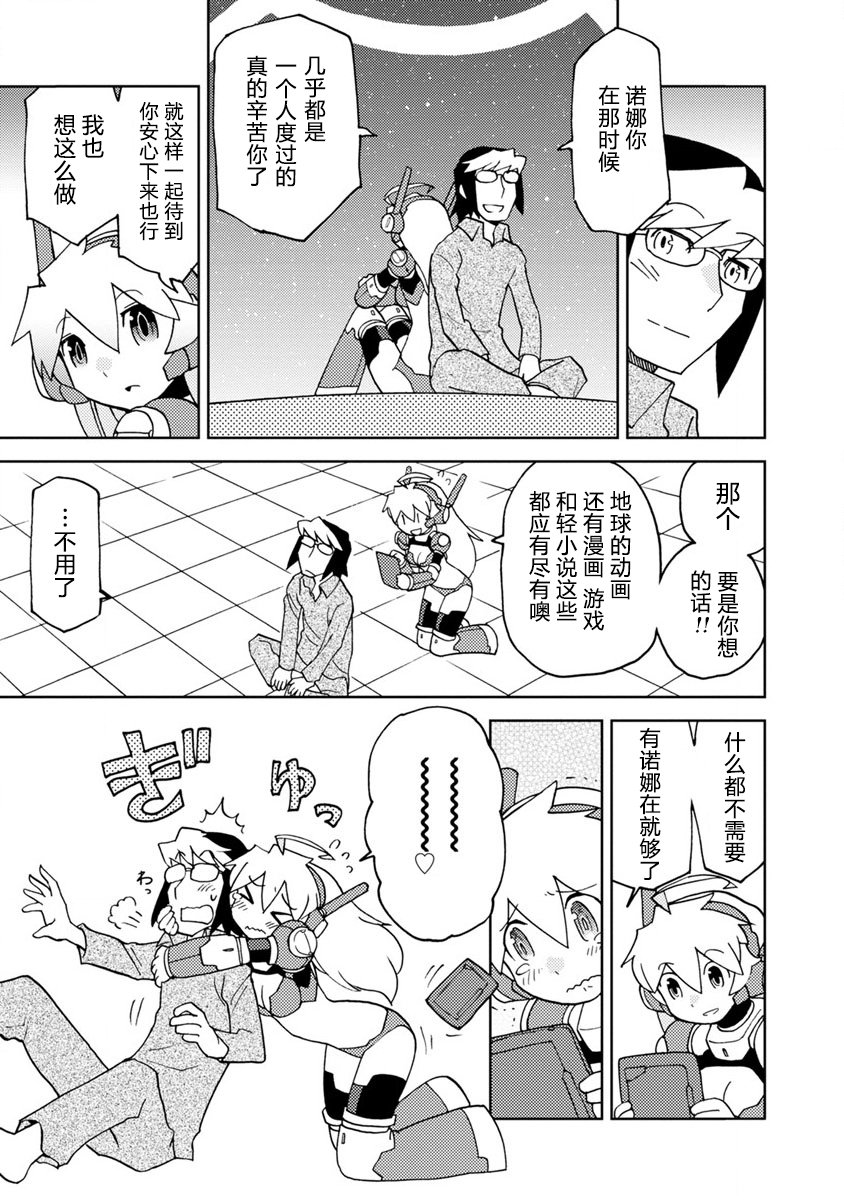 《超可动女孩S》漫画最新章节第4话 在OO线结局之后（前篇）免费下拉式在线观看章节第【3】张图片