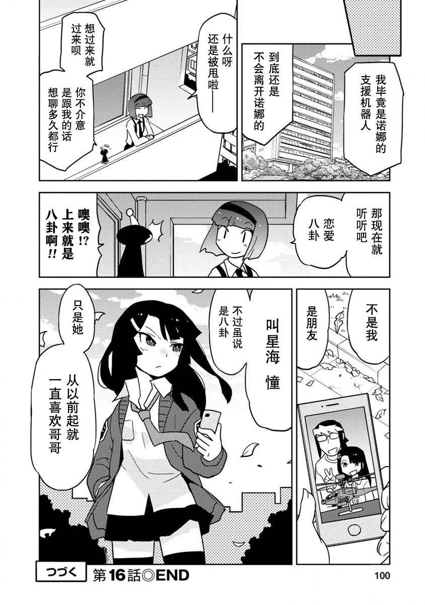 《超可动女孩S》漫画最新章节第16话 异类超可动女孩从何处而来免费下拉式在线观看章节第【12】张图片