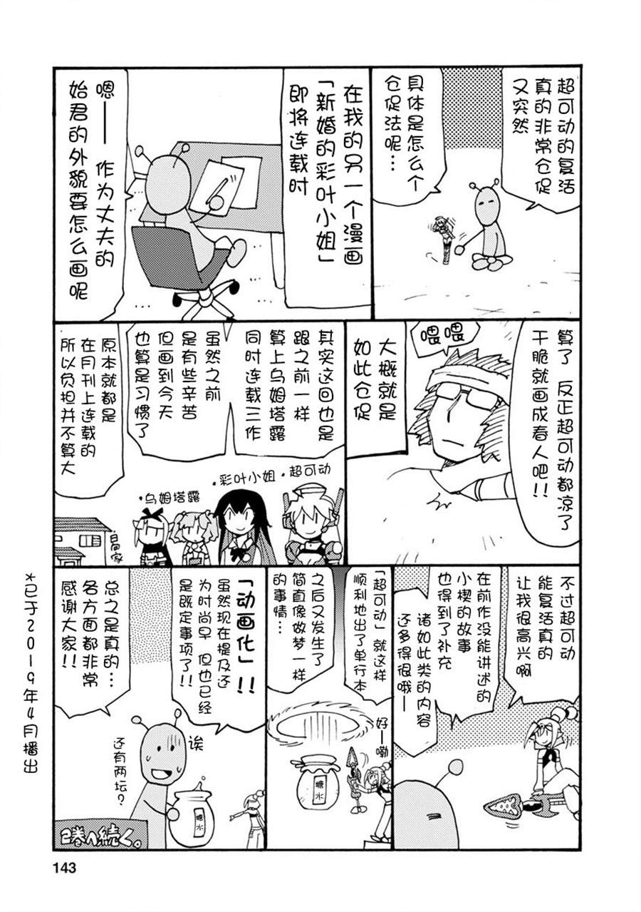 《超可动女孩S》漫画最新章节第01卷后记免费下拉式在线观看章节第【2】张图片