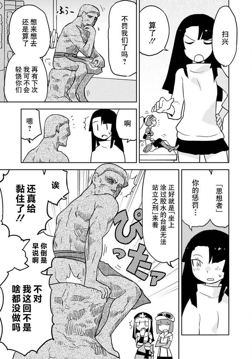 《超可动女孩S》漫画最新章节第18话免费下拉式在线观看章节第【11】张图片