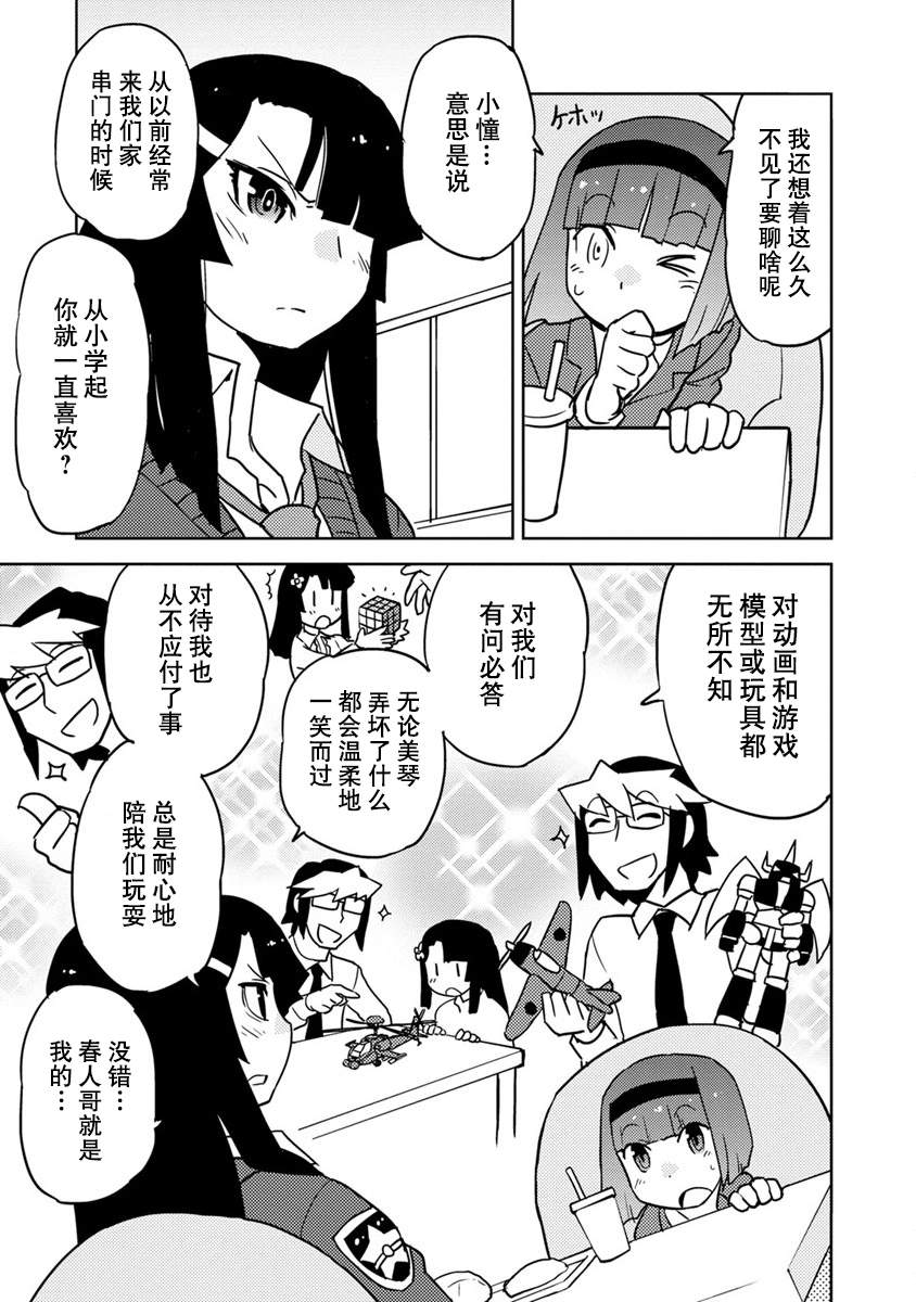 《超可动女孩S》漫画最新章节第17话免费下拉式在线观看章节第【5】张图片