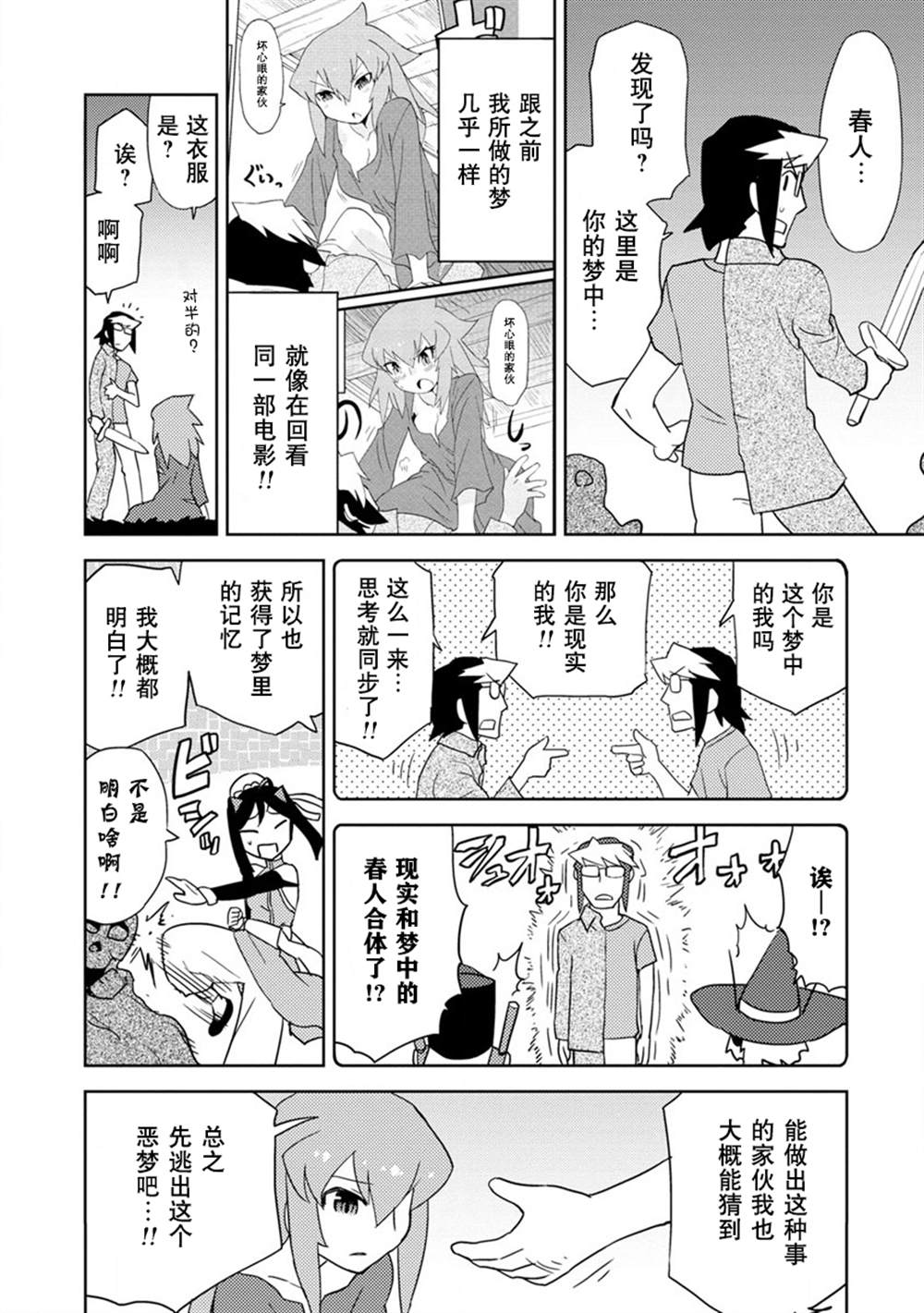 《超可动女孩S》漫画最新章节第14话免费下拉式在线观看章节第【12】张图片