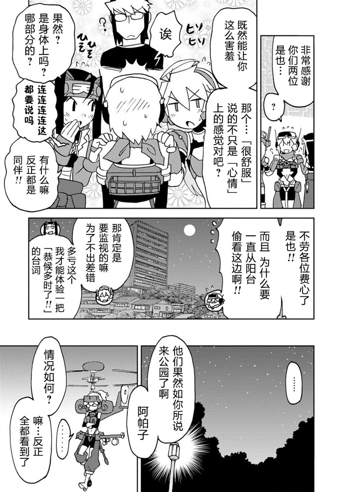 《超可动女孩S》漫画最新章节第9话 击落你的心免费下拉式在线观看章节第【15】张图片