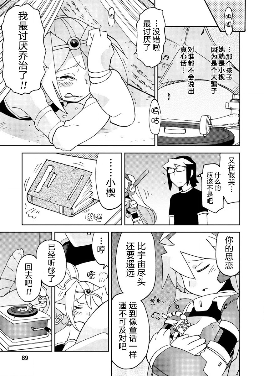 《超可动女孩S》漫画最新章节第6话 来听听令人怀念的动画歌曲吧免费下拉式在线观看章节第【13】张图片