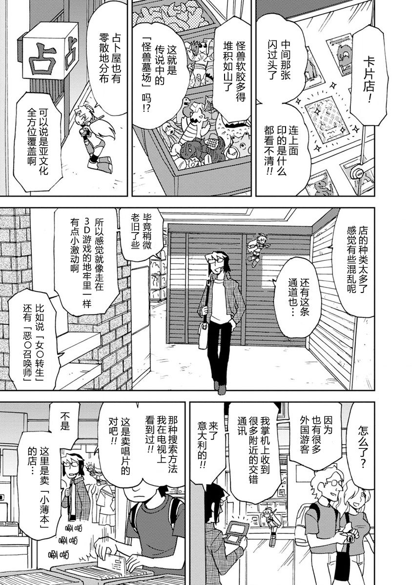 《超可动女孩S》漫画最新章节第1话 去中野买手办吧免费下拉式在线观看章节第【12】张图片